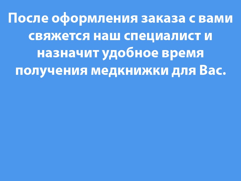 Где купить санитарную книжку в братске